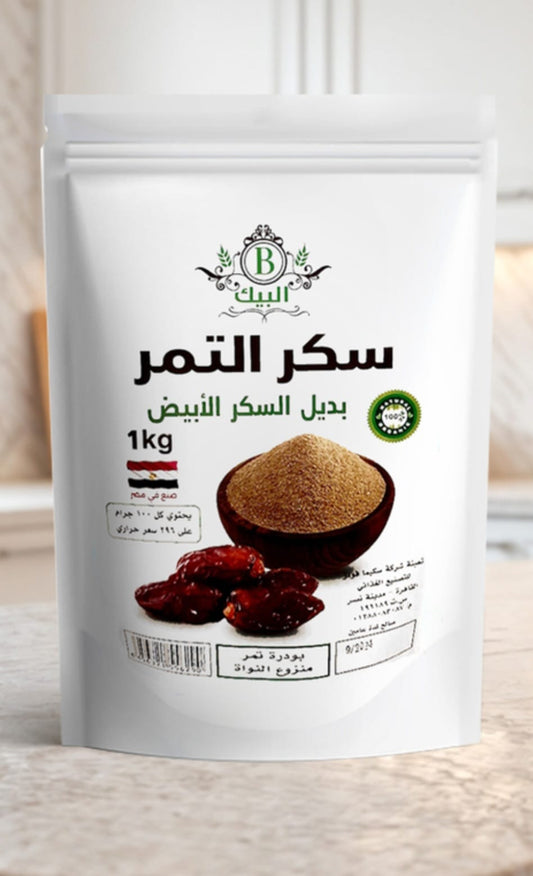 سكر التمر بديل السكر الابيضصحي و آمن  100% Healthy date sugar