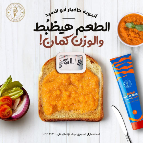 Abo El Seed Caviar-انبوبة كفيار ابو السيد