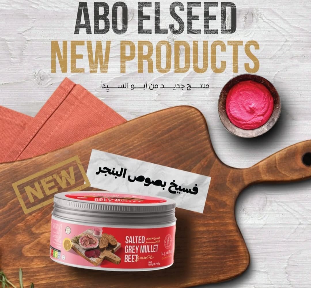 Abo El Seed Salted Grey Mullet Jar 
 بطرمان فسيخ ابو السيد