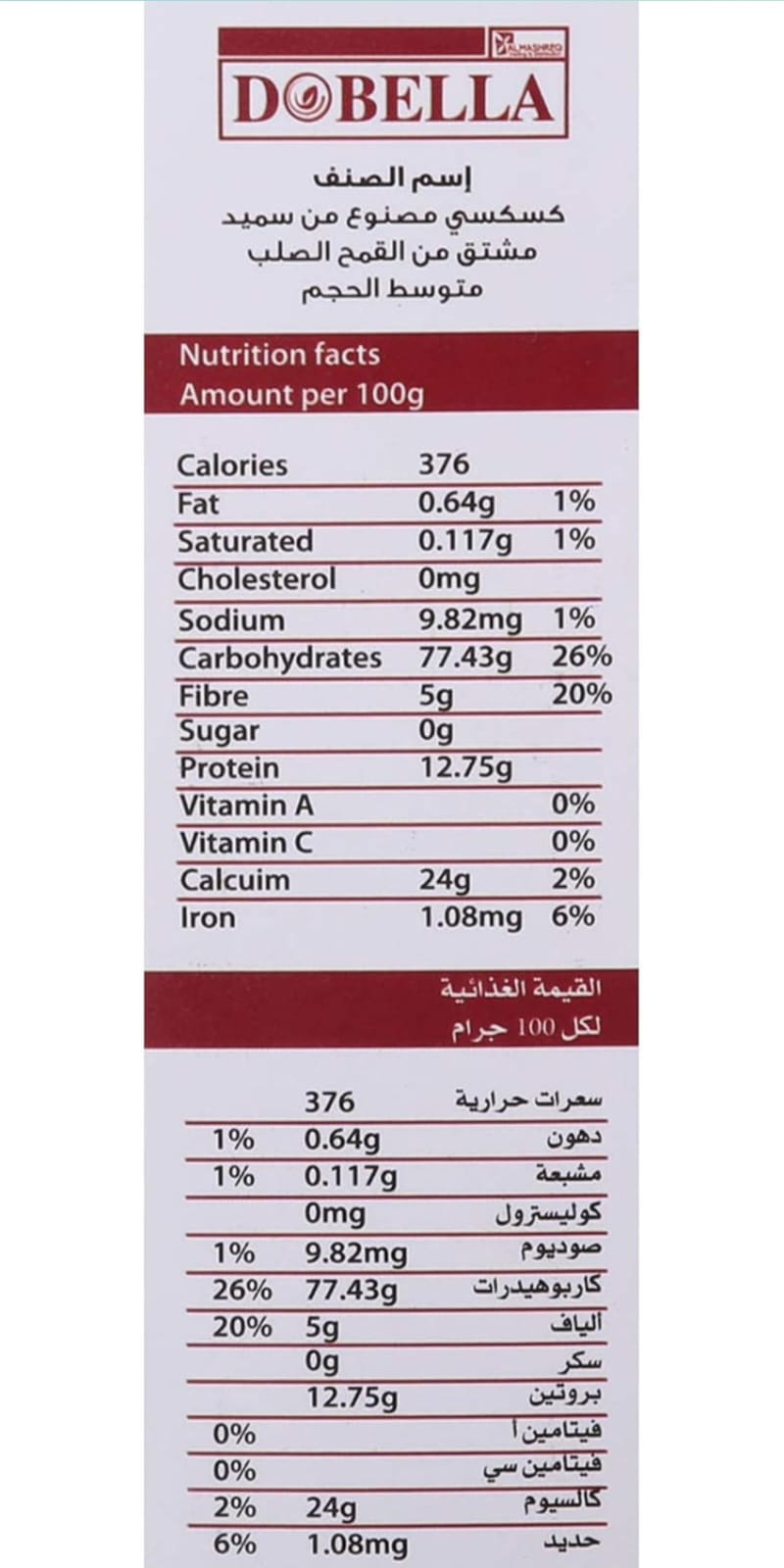 دوبيلا كسكسي 800 جم