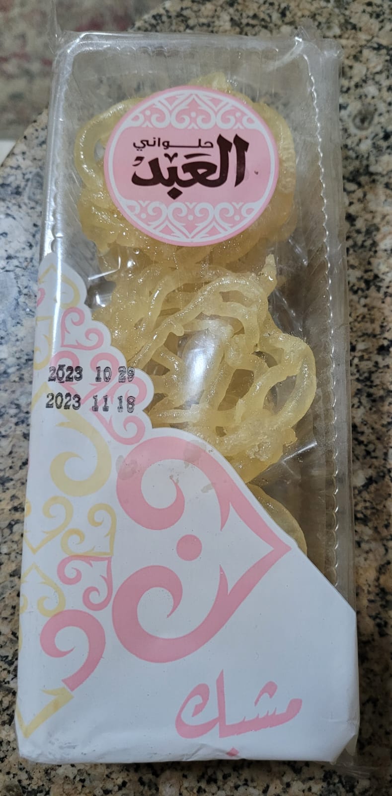 El Abd Meshabek-مشبك العبد