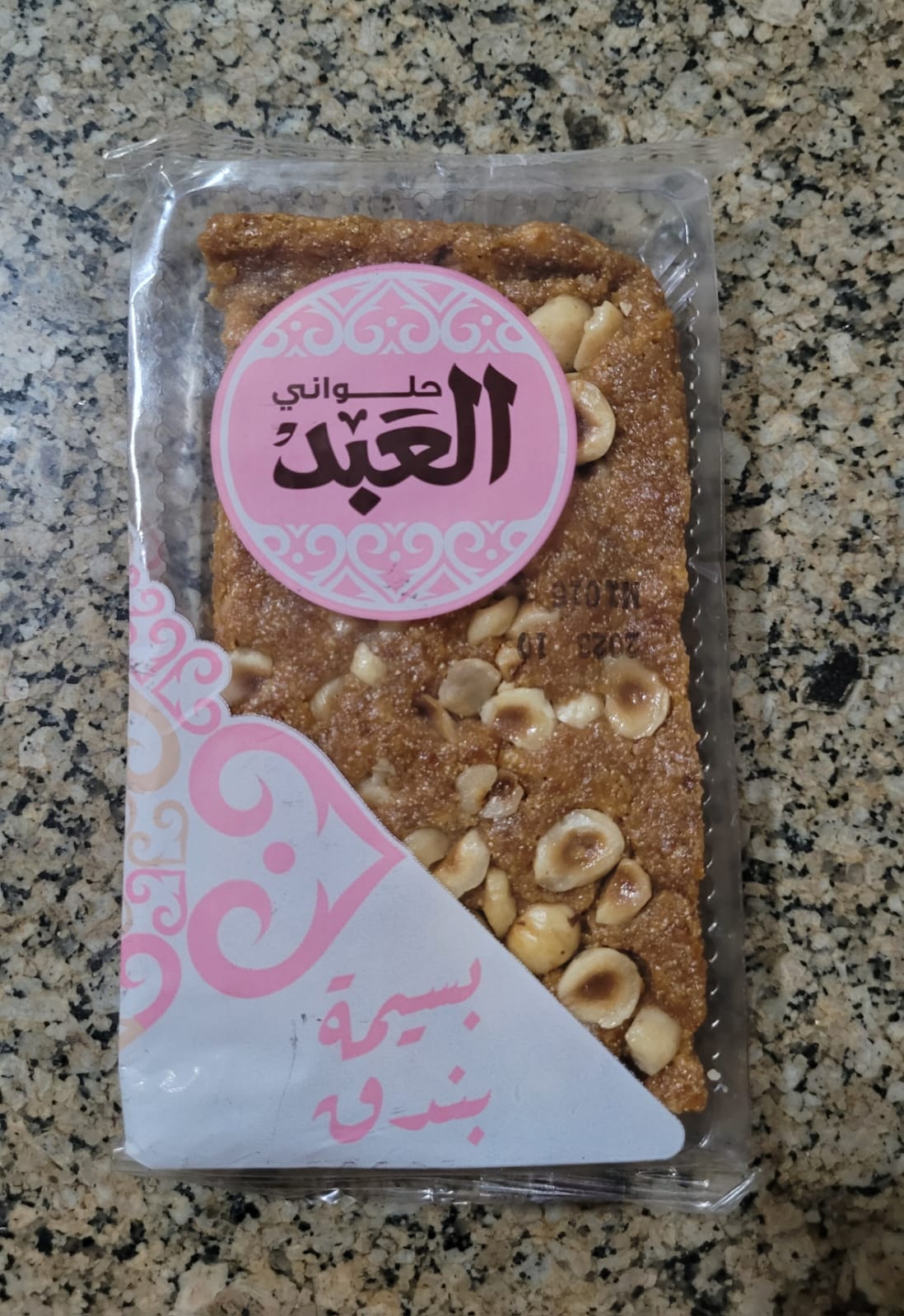 El Abd Baseema Plain or Hazelnut