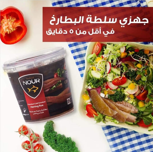 Smoked Herrings Roe بطارخ رنجة مدخنة