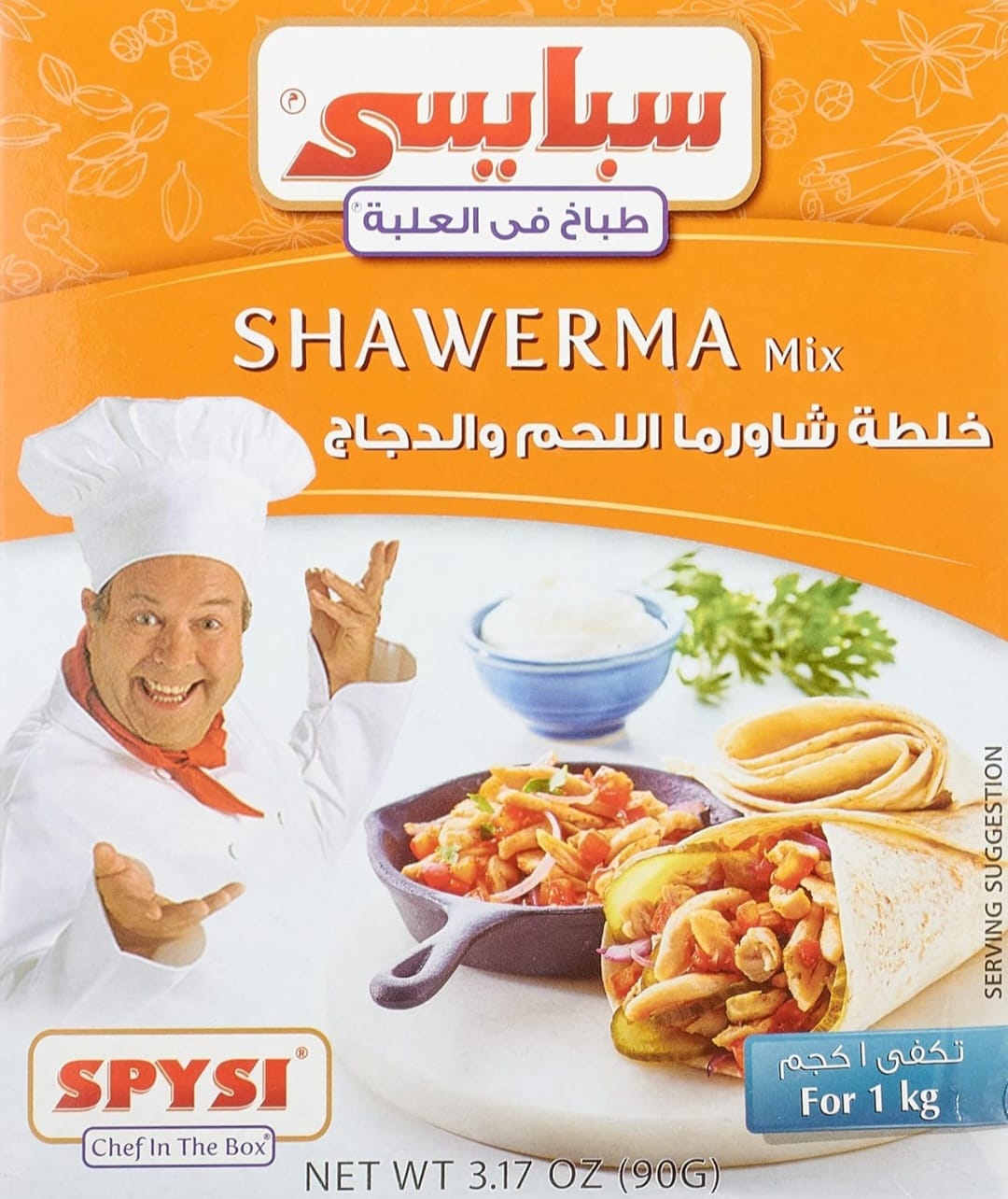 سبايسي بهارات كفتة الحاتي او الشاورما
