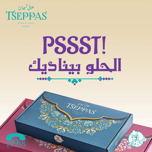 كحك - تسيباس