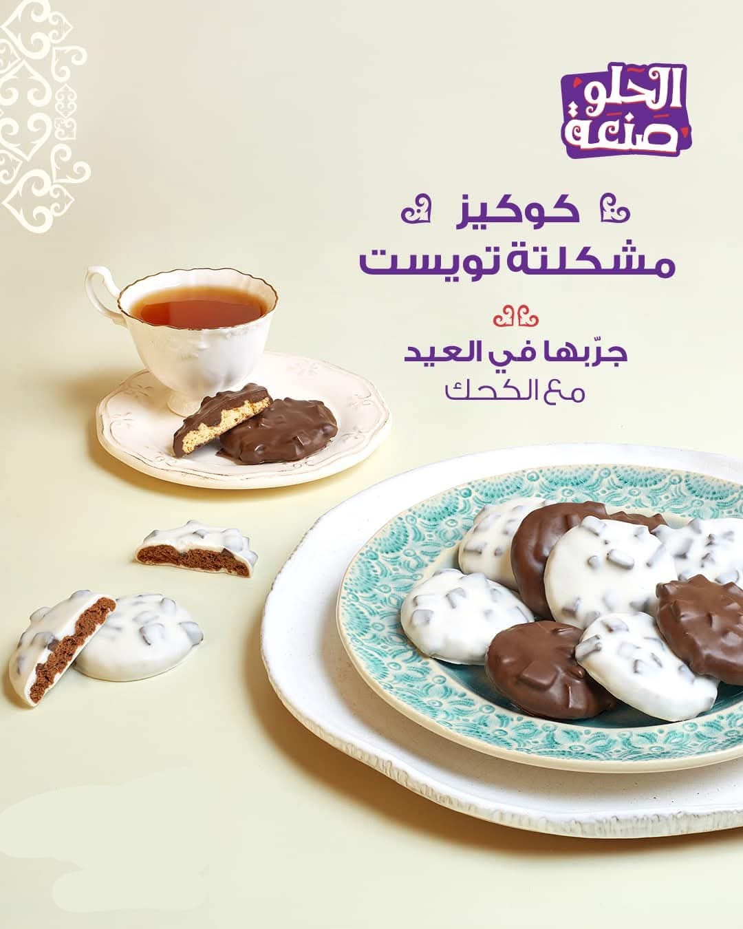 العبد بسكويت مشكلت او كوكيز مشكلت