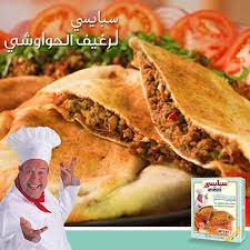 سبايسي خلطة الحواوشي او شيش طاووك