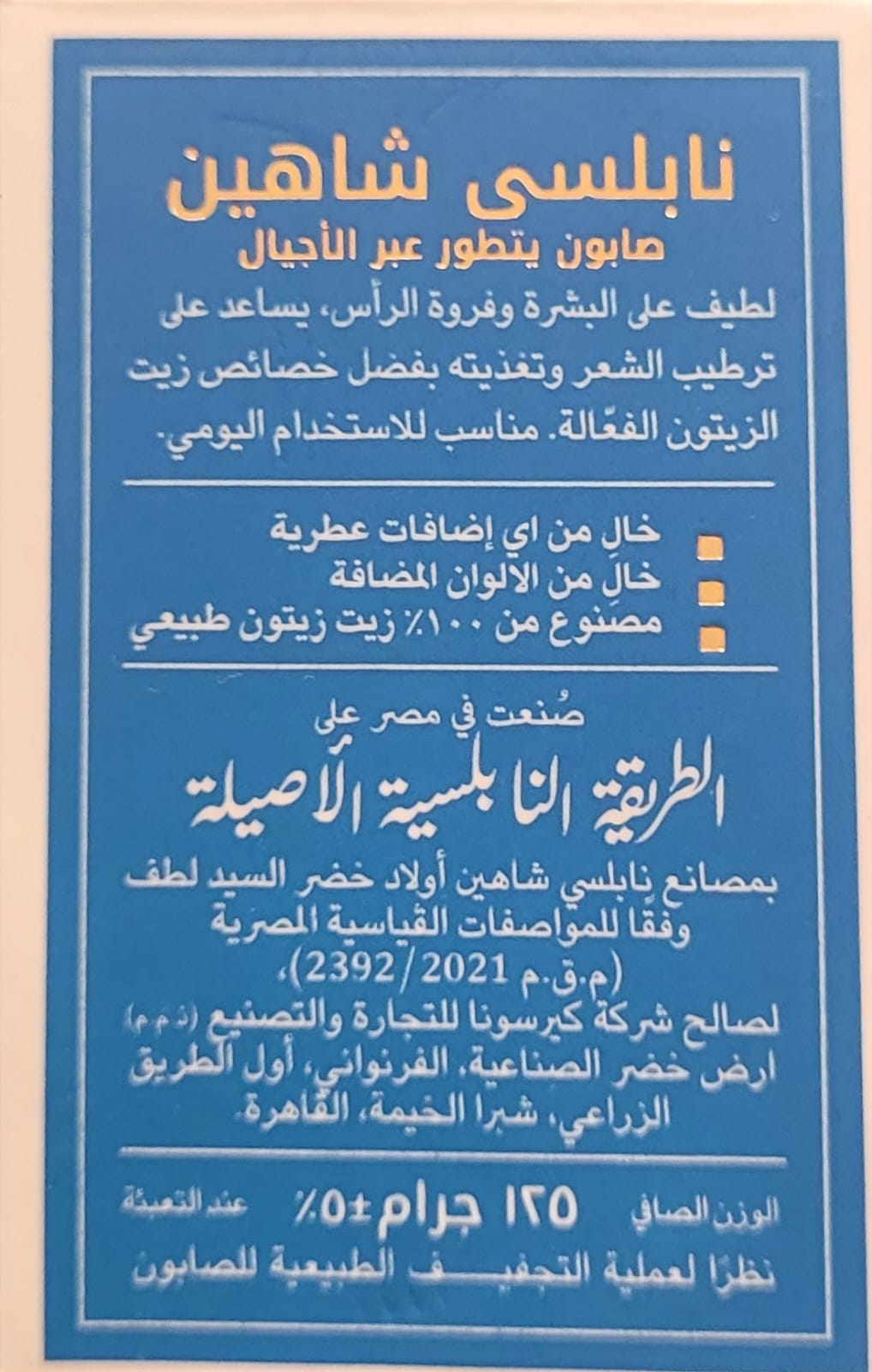 Original Nabulsi Shaheen soap