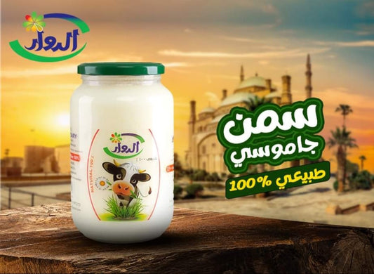 Al-Dawar Buffalo Ghee-سمن جاموسي فلاحي